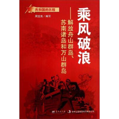 共和国的历程-乘风破浪