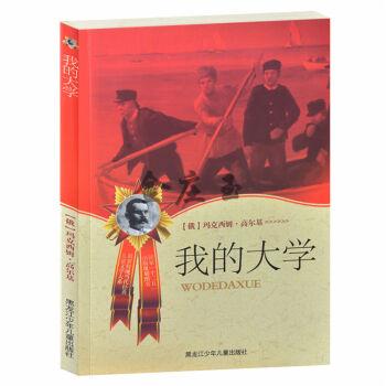 我的大学