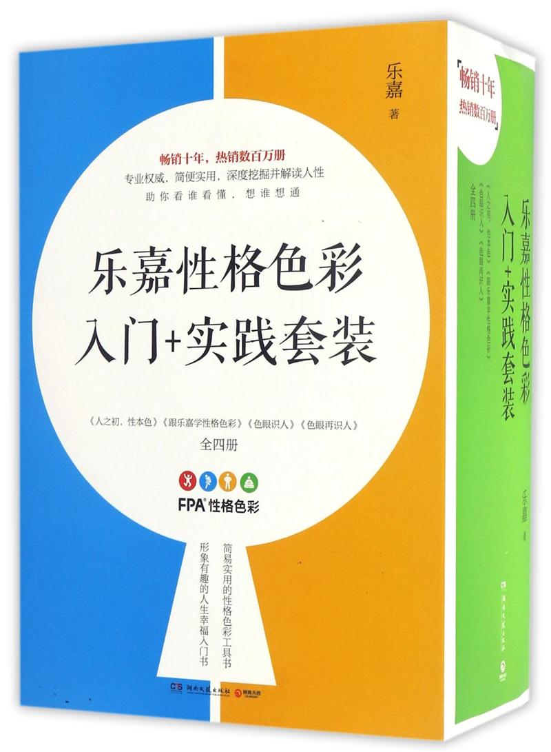 乐嘉性格色彩入门+实践套装-(全四册)