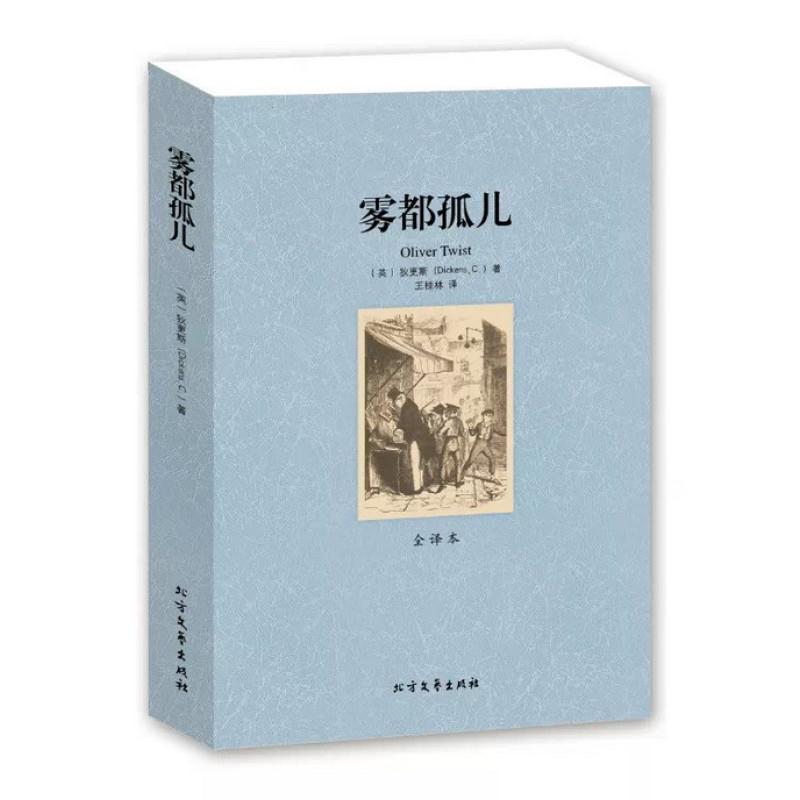雾都孤儿