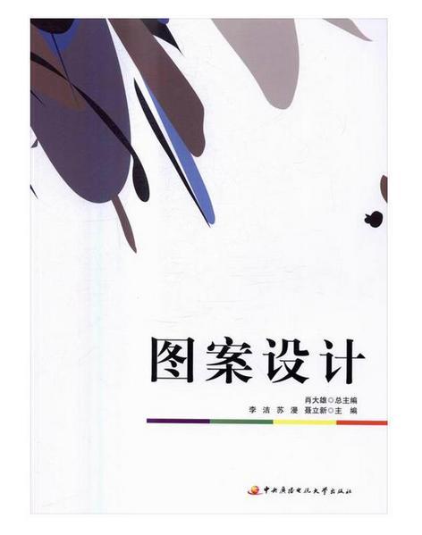 图案设计