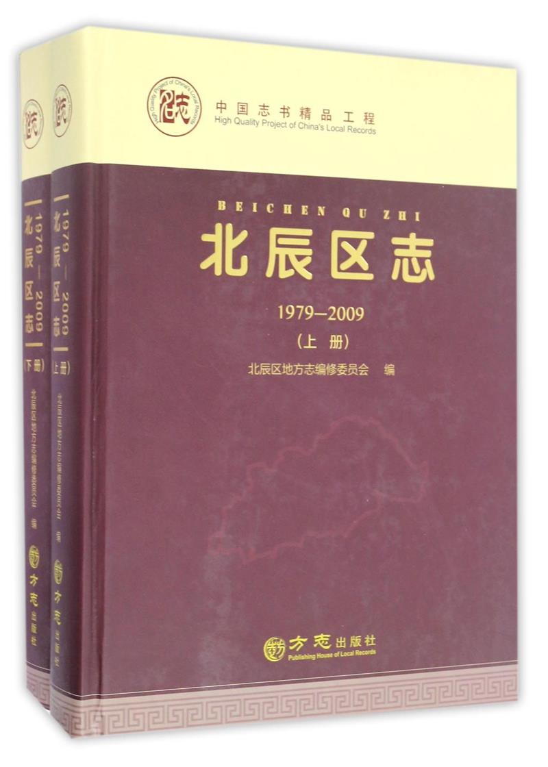 北辰区志:1979-2009