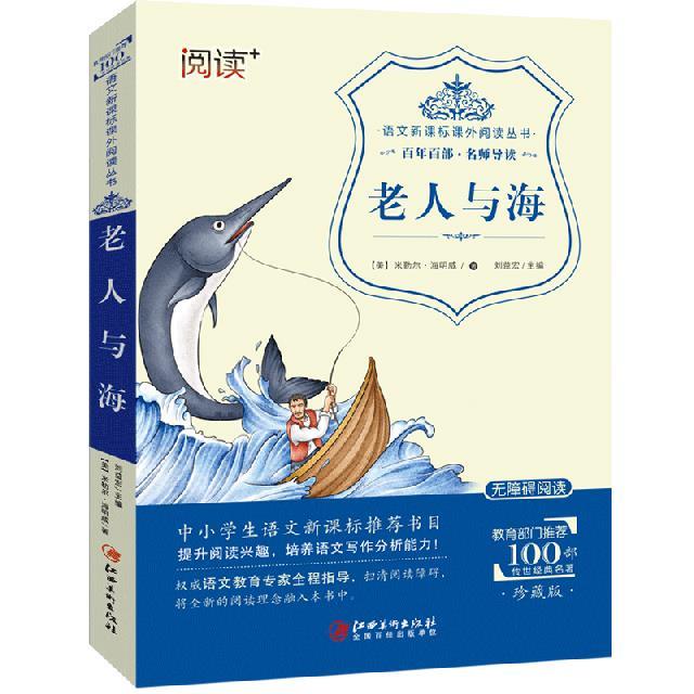 老人与海
