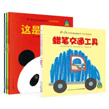 【引进版·绘本】0-3岁小宝贝成长故事书:亲子游戏绘本【全七册】