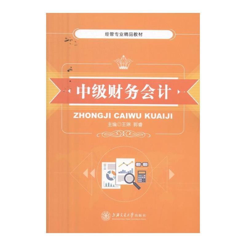中级财务会计