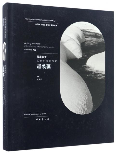 雪岸闻香:20世纪摄影名家·赵羡藻:20th-century photography masters