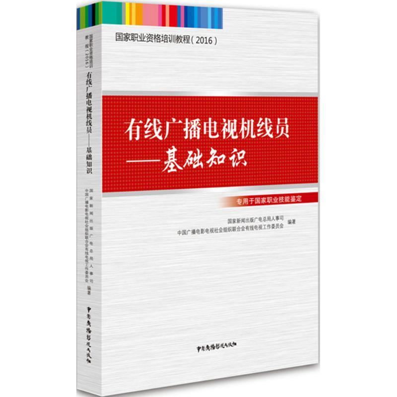 有线广播电视机线员