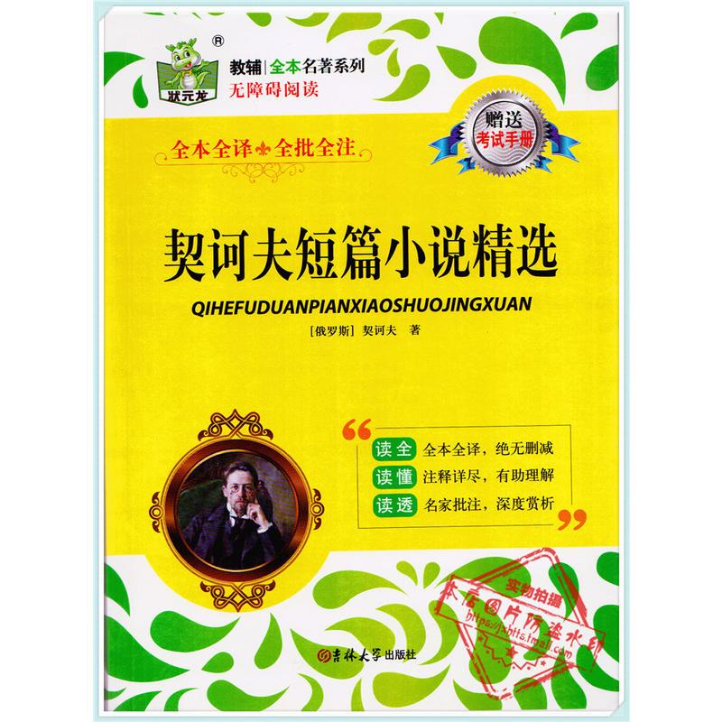 契诃夫短篇小说精选