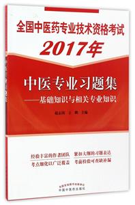 2017-t(y)(zhun)I(y)(x)}-A(ch)֪R(sh)cP(gun)(zhun)I(y)֪R(sh)-ȫ(gu)t(y)ˎ(zhun)I(y)g(sh)Yԇ