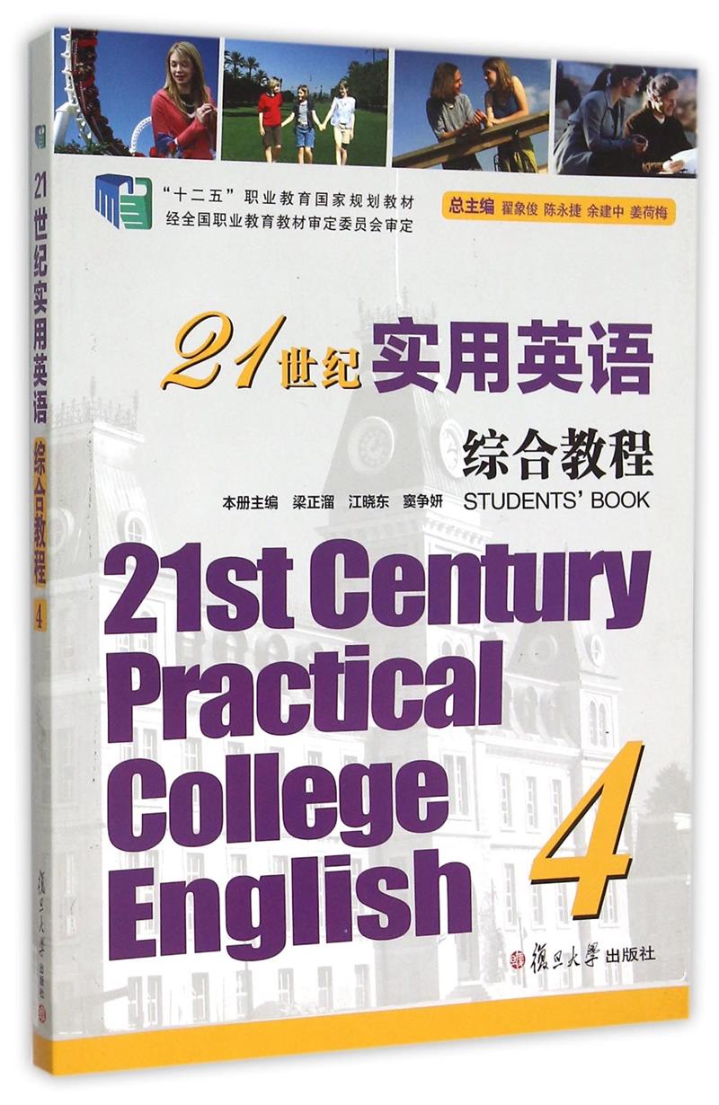 21世纪实用英语综合教程:4