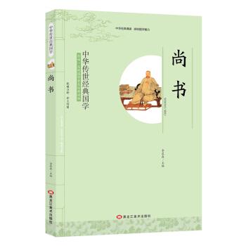 经典国学--尚书