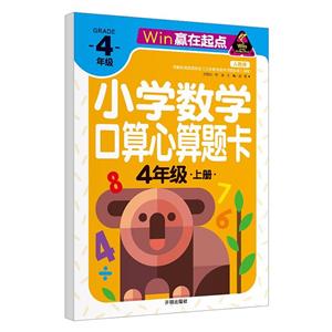 贏在起點-小學數學口算心算題卡 6年級上冊