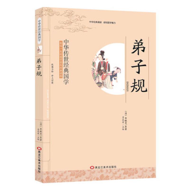 经典国学--弟子规