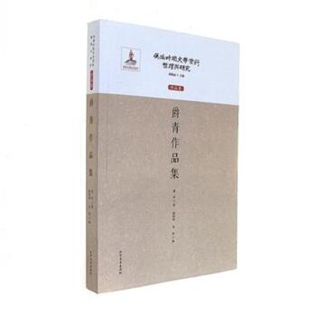 作品卷-爵青作品集-伪满时期文学资料整理与研究