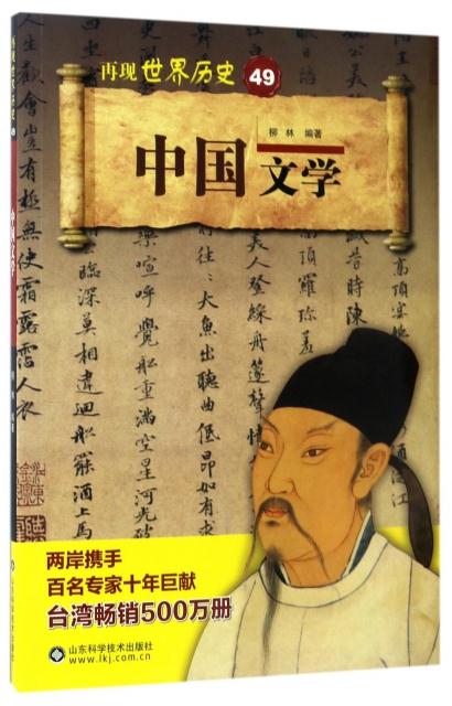 中国文学