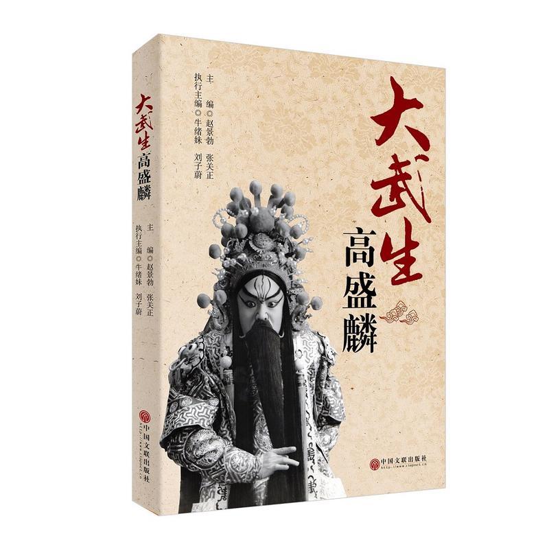 大武生高盛麟