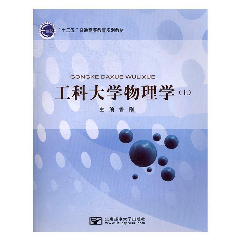 工科大学物理学