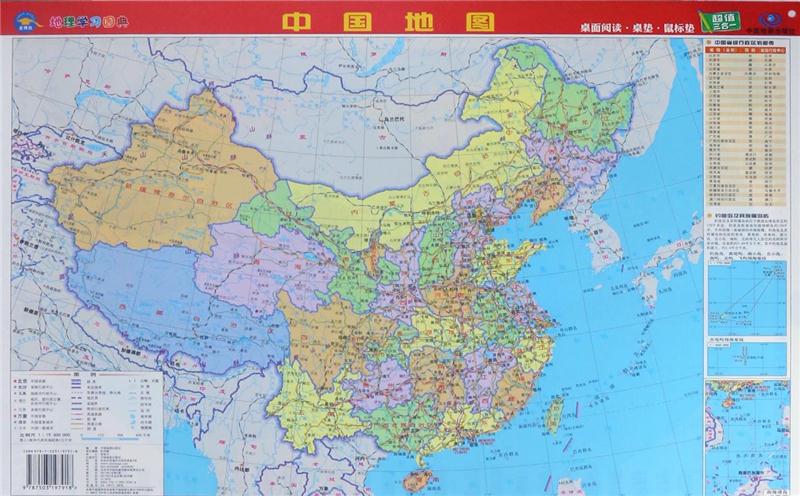 中国地图.世界地图-地理学习图典