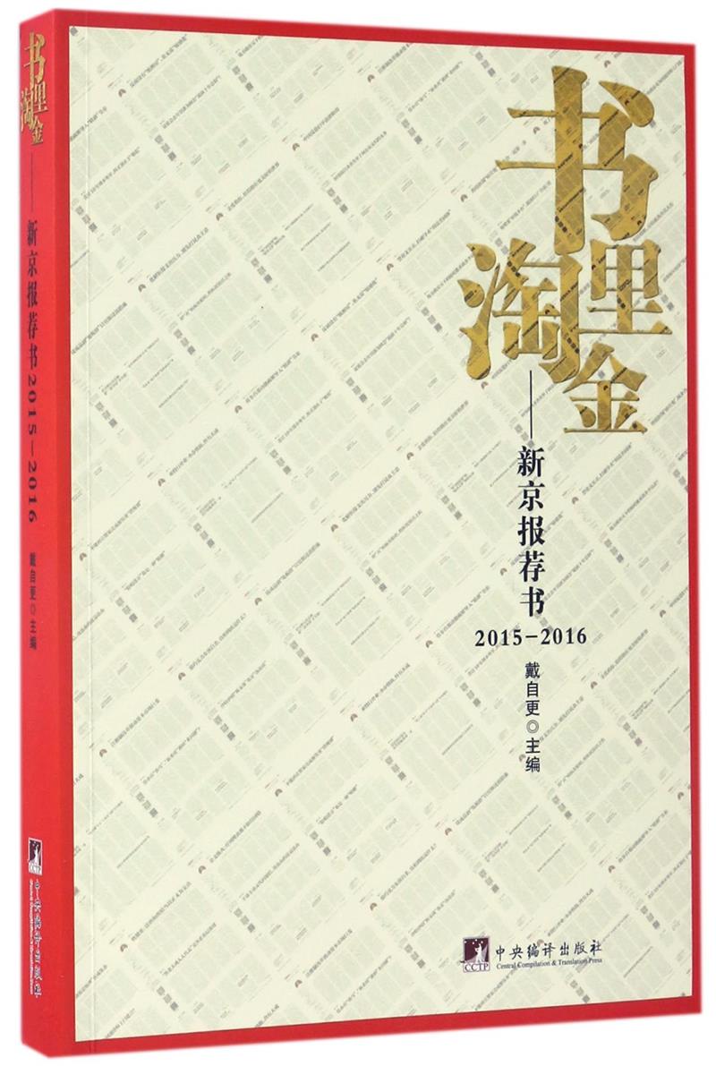 2015-2016-书里淘金-新京报荐书