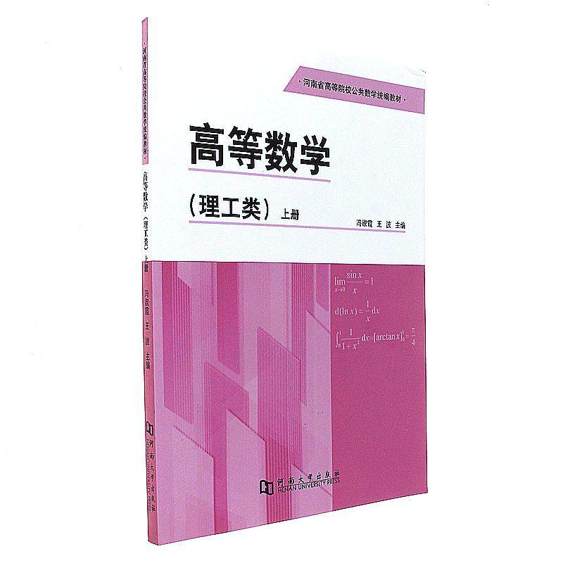 理工类-高等数学-上册