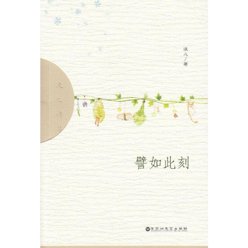 譬如此刻