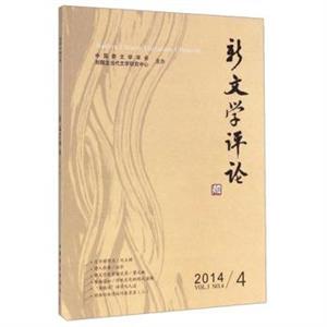 新文學評論-十二-VOL.3-NO.4-2014/4