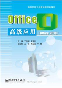 Office߼Ӧ(Office 2010)