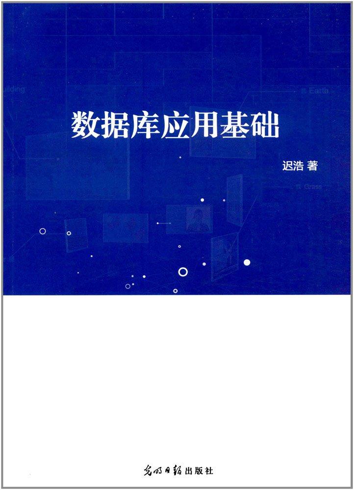 数据库应用基础