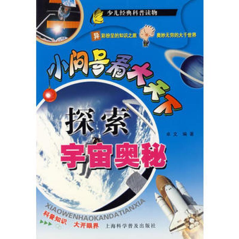 探索宇宙奥秘