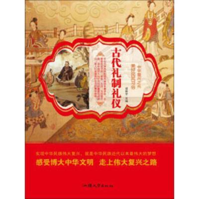 古代礼制礼仪