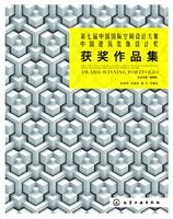 第七届中国国际空间设计大赛(中国建筑装饰设计奖)获奖作品集