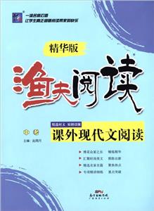 中考-漁夫閱讀-課外現(xiàn)代文閱讀-精華版