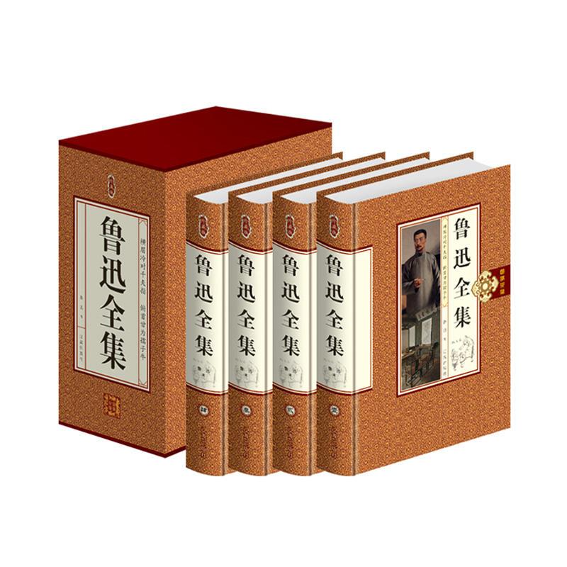 (精装)藏书珍藏版鲁迅全集