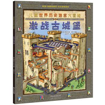 激战古城堡