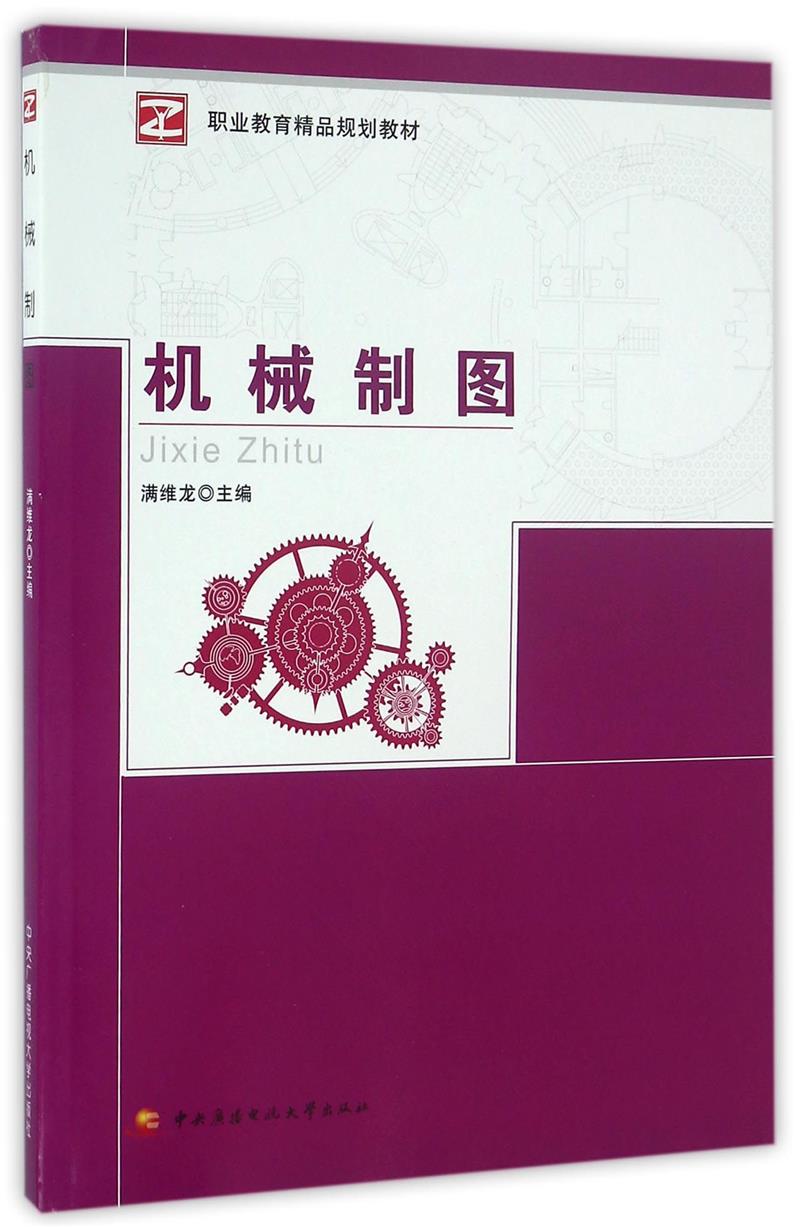 机械制图