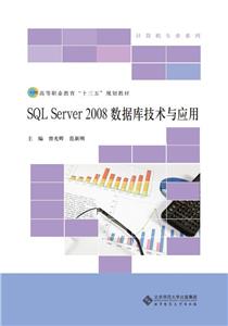 SQL Server 2008ݿ⼼Ӧ