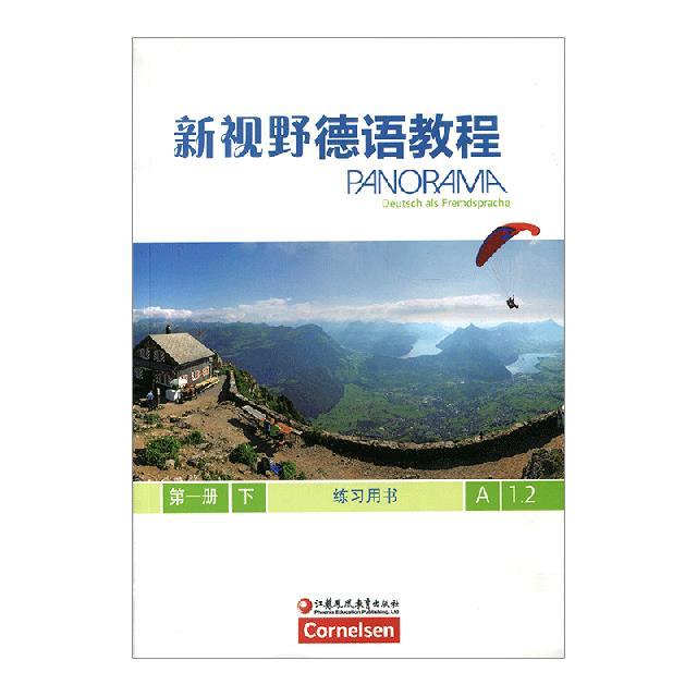 新视野德语教程:第一册:下:A1.2:练习用书:Ubungsbuch