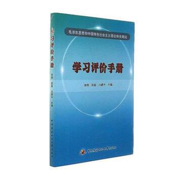 学习评价手册