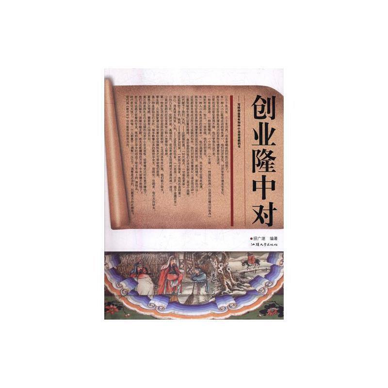 创业隆中对