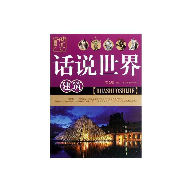 话说中国建筑