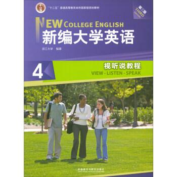 新编大学英语视听说教程(4)