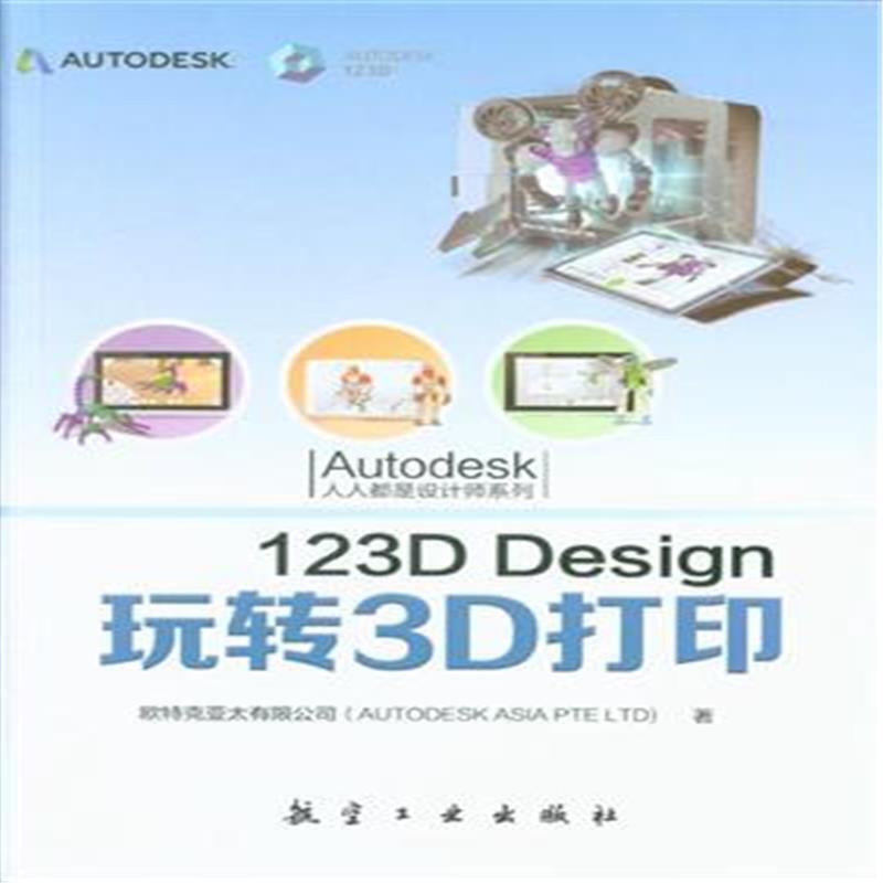 123D Design玩转3D打印