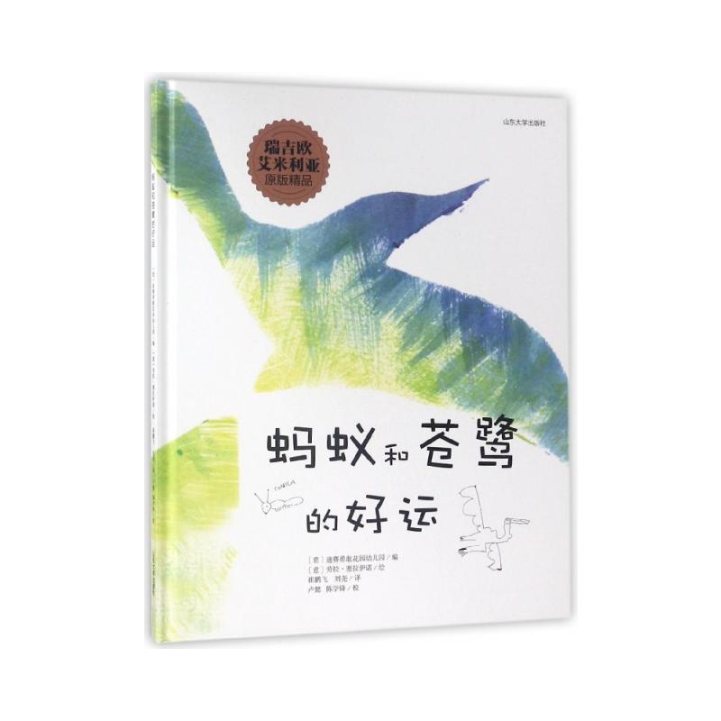 蚂蚁和苍鹭的好运