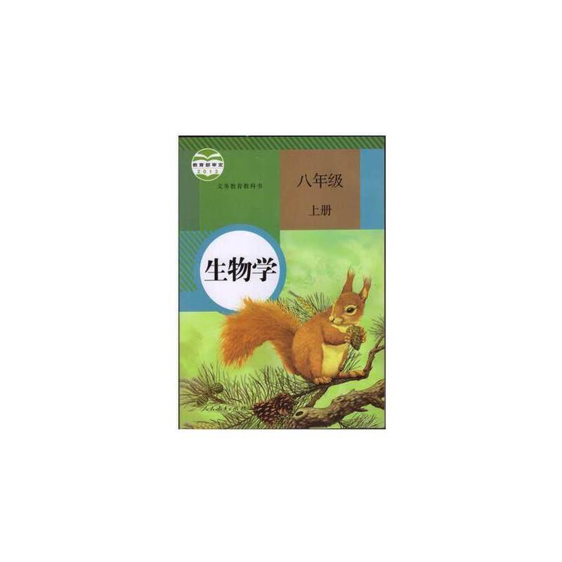 生物学《八年级上册》