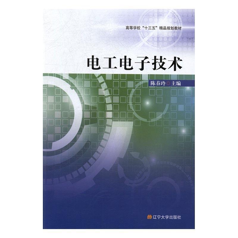 电工电子技术