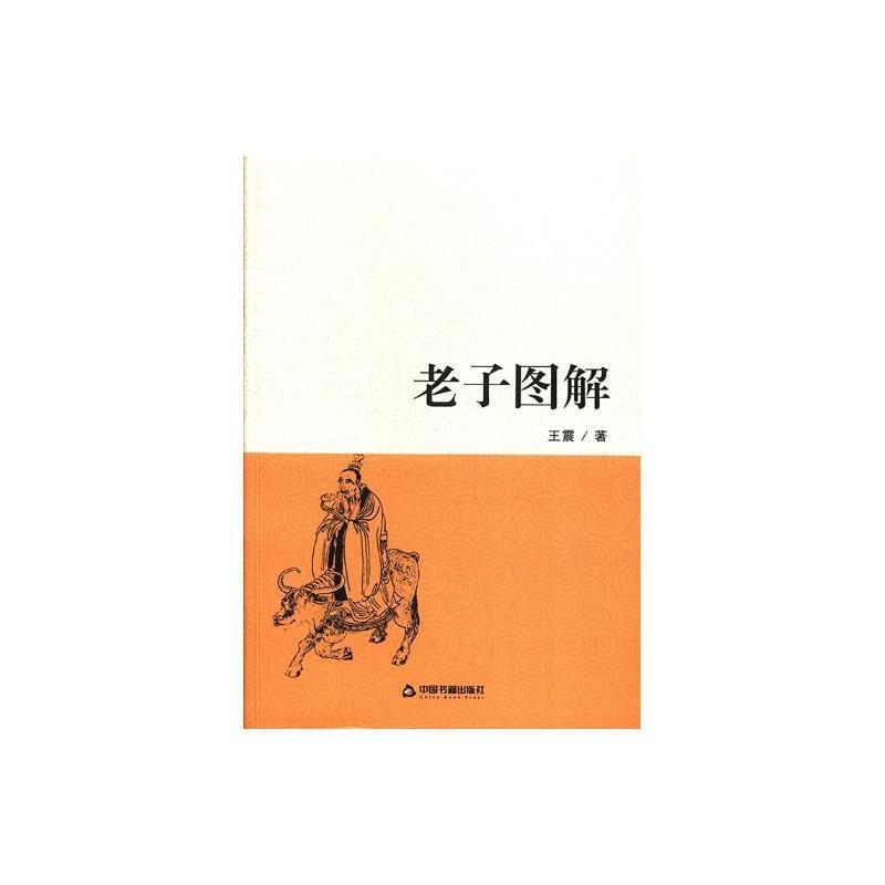 老子图解