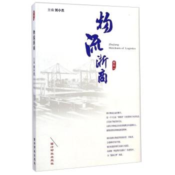物流浙商