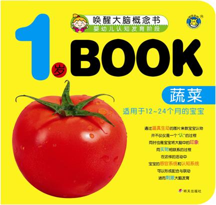 1岁book.蔬菜