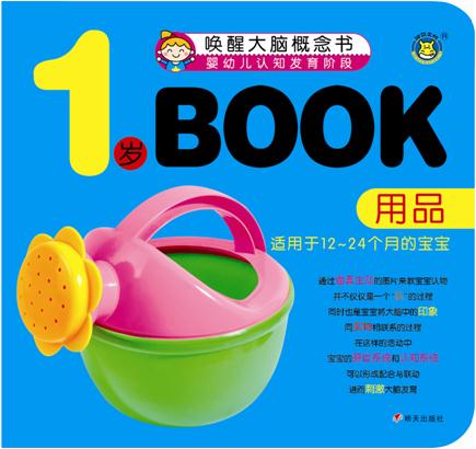 1岁book.用品