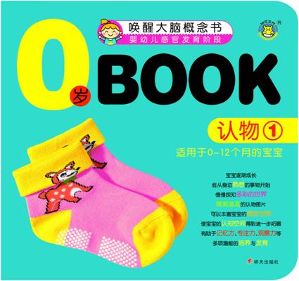 0岁book.认物.1